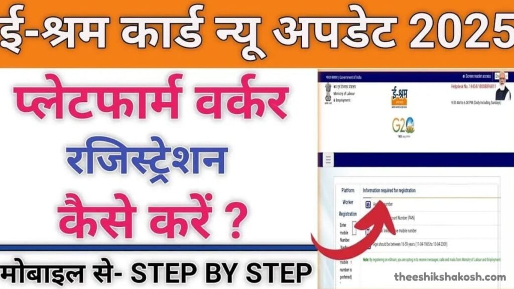 E-Shram Card Platform